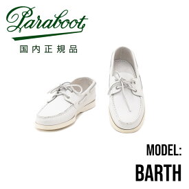 パラブーツ　　PARABOOT 国内正規品 BARTHバースモデル オールホワイトで美しいスタイリングを楽しませるオイルドレザーデッキシューズ