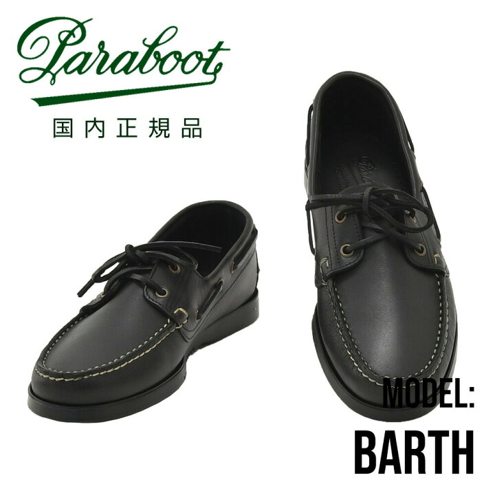 楽天市場】【ポイント8倍 4/15 9:59まで】パラブーツ PARABOOT デッキ 