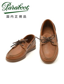 【ポイント10倍 ss期間限定】パラブーツ　　PARABOOT デッキシューズ メンズ バース BARTH グレインレザー ブラウン アンラインドスリッポン MARINEソール 国内正規品 でらでら公式 ブランド