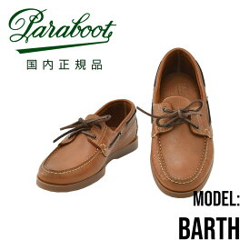 【ファイナルクリアランス30】パラブーツ　　PARABOOT デッキシューズ メンズ バース BARTH グレインレザー ブラウン アンラインドスリッポン MARINEソール 国内正規品 でらでら公式 ブランド