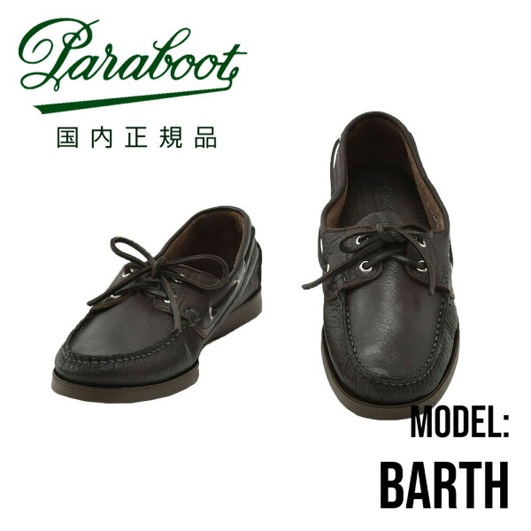 パラブーツ　　PARABOOT デッキシューズ メンズ BARTH バース ダークブラウン×マロン MARINEソール 鹿革 スリッポン ブレイク製法 国内正規品 でらでら公式 ブランド