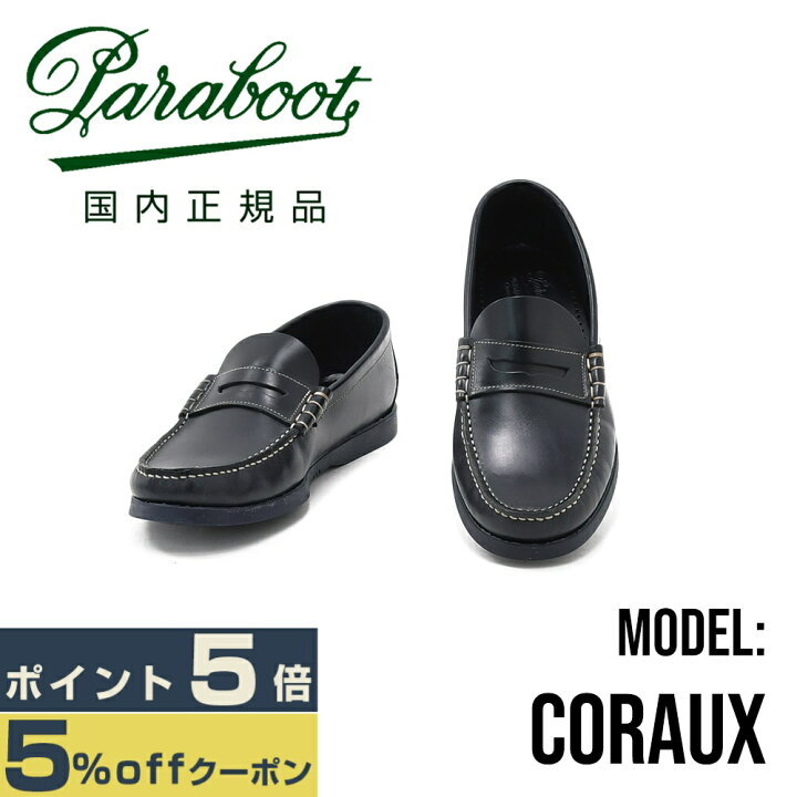 楽天市場】【ポイント8倍 スーパーSALE限定】パラブーツ PARABOOT 国内 