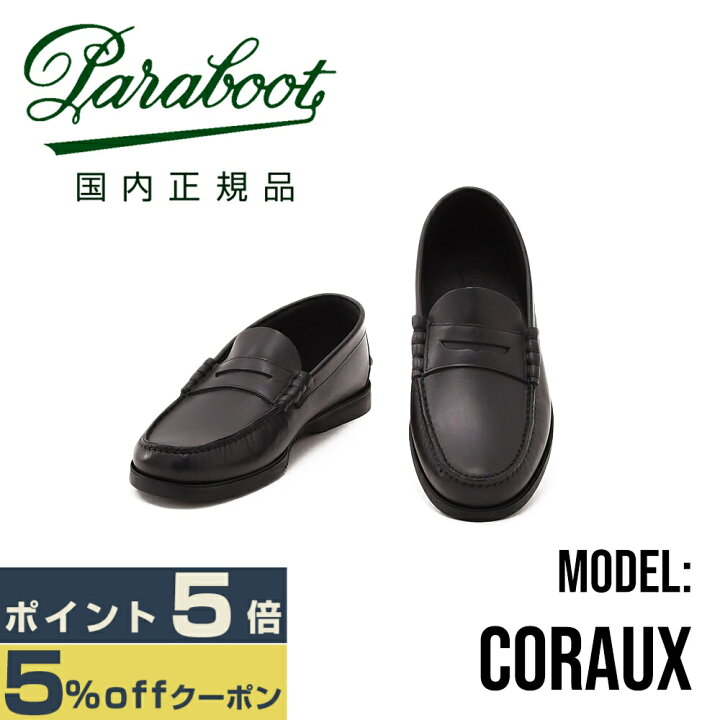 楽天市場】パラブーツ PARABOOT 国内正規品 CORAUX コローモデル 