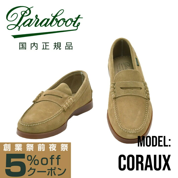 楽天市場】パラブーツ PARABOOT コインローファー メンズ CORAUX 