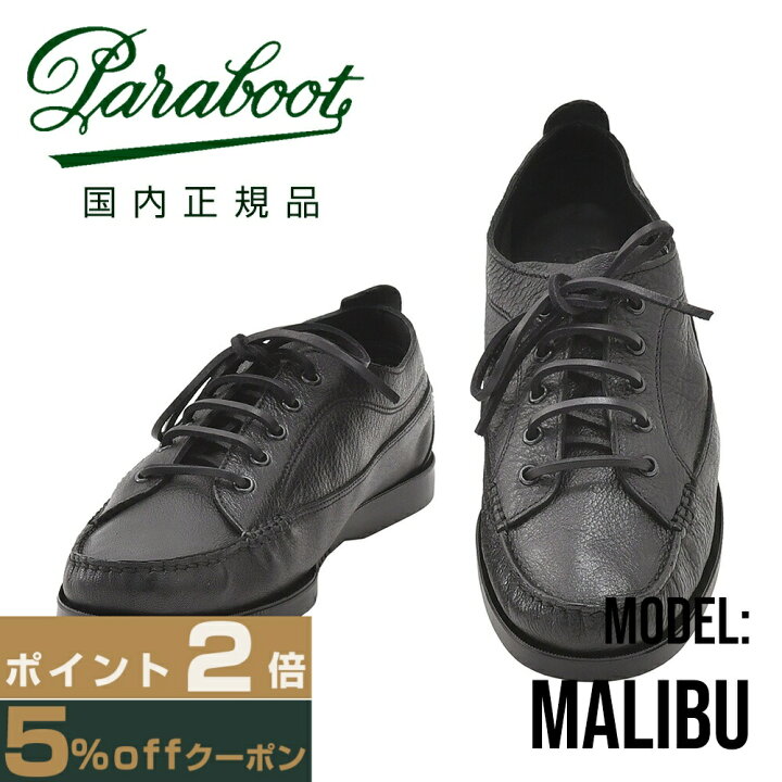楽天市場】【ポイント8倍 スーパーSALE限定】パラブーツ PARABOOT 