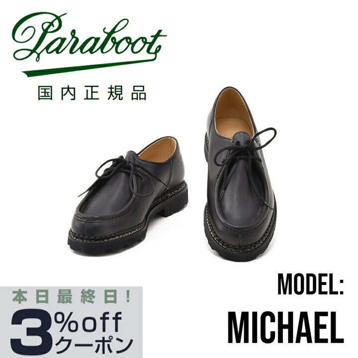 楽天市場】パラブーツ PARABOOT 国内正規品MICHAEL ミカエル NOIR 