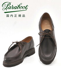 【GWフェア クーポン有】パラブーツ　　PARABOOT 国内正規品 michael-715612 ミカエル michael マロンブラウン・カフェ LISオイルドレザー MARRON-CAFE オイルドレザー チロリアンシューズ メンズブランド靴