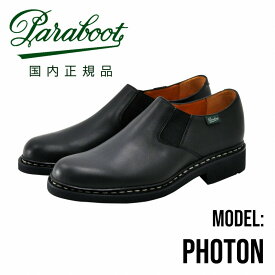 パラブーツ　　PARABOOT メンズ PHOTON フォトン サイドゴアスリッポン ショートブーツ LISオイルドレザー 　ブラック 国内正規品