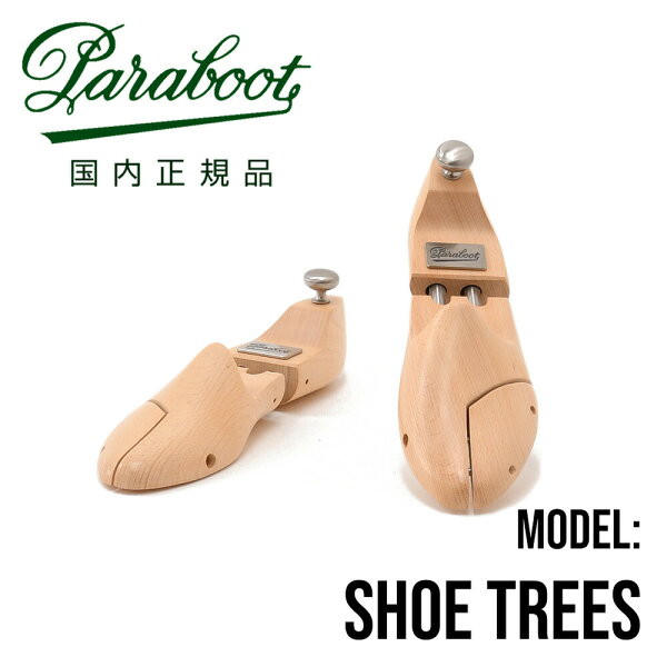 パラブーツ　　PARABOOT 国内正規品  靴の保管に欠かせないブナ製の純正 シューツリー メンズ 木製