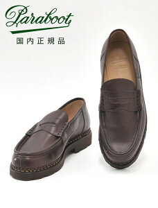 パラブーツ  PARABOOT コインローファー メンズ ランス REIMS マロンブラウン MARRON オイルドレザー製 スリッポン 国内正規品 公式