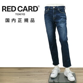レッドカード トーキョー　　RED CARD TOKYO ストレッチデニムパンツ メンズ スリムストレートジーンズ ベース Bass ダークブルーウォッシュ カイハラデニム ヴィンテージ加工 国内正規品 でらでら 公式ブランド
