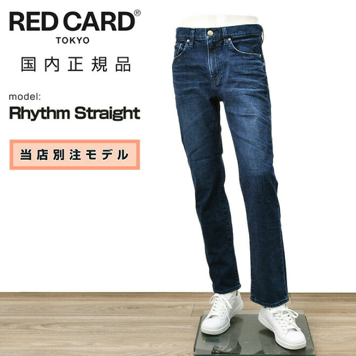 楽天市場】レッドカード トーキョー RED CARD TOKYO デニムパンツ 