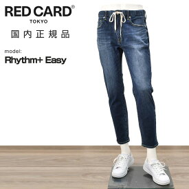 レッドカード トーキョー　　RED CARD TOKYO デニムパンツ メンズ スリムテーパードジーンズ リズムプラスイージー Rhythm + Easy 3者混デニム生地 ブルーウォッシュ ドローコード アンクル丈 でらでら 公式ブランド