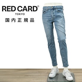 レッドカード トーキョー　　RED CARD TOKYO ストレッチデニムパンツ メンズ スリムテーパードジーンズ リズム Rhythm ヴィンテージライトブルー カイハラデニム ユーズド加工 国内正規品 でらでら 公式ブランド