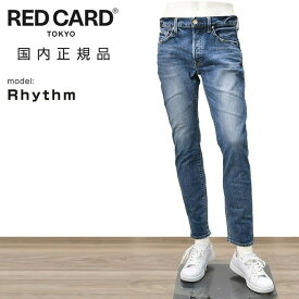 【ポイント8倍 3/16 9:59まで】レッドカード トーキョー　　RED CARD TOKYO デニムパンツ メンズ スリムテーパードジーンズ リズム Rhythm ストレッチデニム ミッドブルー ヴィンテージ加工 でらでら 公式ブランド