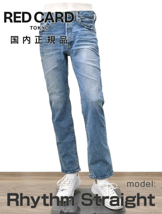楽天市場】レッドカード トーキョー RED CARD TOKYO ストレッチデニム  