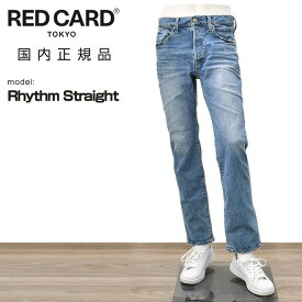 【ファイナルクリアランス30】レッドカード トーキョー　　RED CARD TOKYO ストレッチデニム メンズ Rhythm Straight リズムストレート ペイントデザイン ライトブルー ヴィンテージジーンズ 日本製 国内正規品 でらでら 公式ブランド