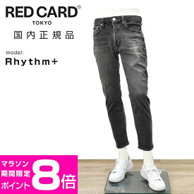 【ポイント8倍 3/16 9:59まで】レッドカード トーキョー　　RED CARD TOKYO ストレッチデニムパンツ メンズ スリムテーパードジーンズ Rhythm + リズムプラス ブラックウォッシュ カイハラデニム アンクル丈 国内正規品 でらでら 公式ブランド