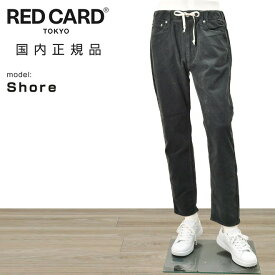 【ファイナルクリアランス50】レッドカード トーキョー　　RED CARD TOKYO コーデュロイパンツ メンズ shore ショア イージーパンツ　コットンストレッチ ヴィンテージブラック テーパードシルエット 細畝 国内正規品 でらでら 公式ブランド