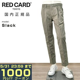 レッドカード トーキョー　　RED CARD TOKYO チノパンツ メンズ Slack スラック コットンストレッチ 1プリーツ センタークリース グレー スリムテーパード でらでら 公式ブランド