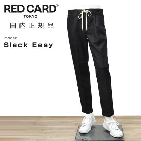 【ポイント8倍 3/16 9:59まで】レッドカード トーキョー　　RED CARD TOKYO デニムスラックス メンズ イージーテーパードジーンズ Slack Easy スラック イージー ブラック 黒 ハイパワーストレッチデニム 国内正規品 でらでら 公式ブランド