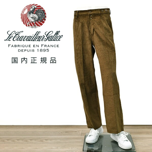ル トラヴァイユール ガリス　　LE TRAVAILLEUR GALLICE ワークパンツ メンズ コーデュロイパンツ  LE PANTALON コットンリネン ブラウン 茶 バックアジャスター ルーズシルエット 国内正規品 でらでら 公式ブランド