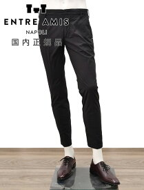 【マラソン期間中 s20】アントレアミ　　ENTRE AMIS ストレッチパンツ メンズ 8188モデル コットンストレッチ ブラック 黒 クロップド丈 スリムテーパード 薄手 国内正規品 でらでら 公式ブランド