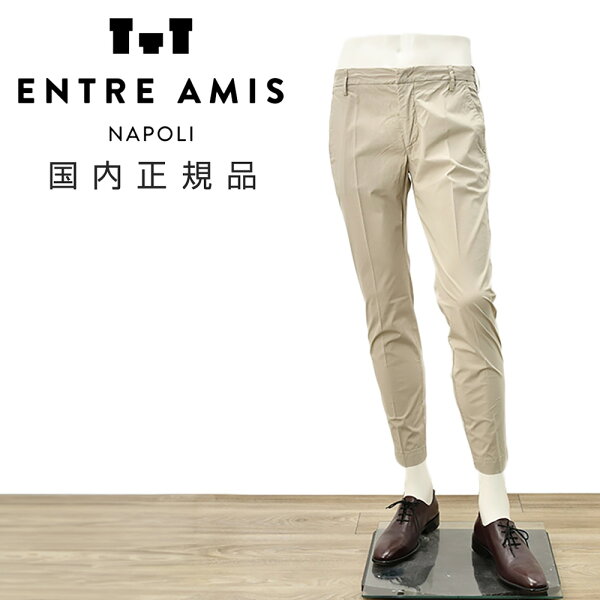 【月間優良ショップ受賞40】アントレアミ　　ENTRE AMIS ストレッチパンツ メンズ 8188モデル コットンストレッチ ベージュ クロップド丈 スリムテーパード 薄手 国内正規品 でらでら 公式ブランド