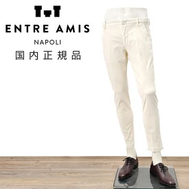 【スプリング20】アントレアミ　　ENTRE AMIS 細畝コーデュロイパンツ メンズ コットンスラックス 8188モデル オフホワイト 白 スリムテーパード ガーメントダイ アイコンパッチ 国内正規品 でらでら 公式ブランド