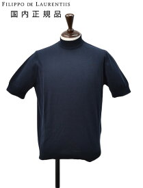 フィリッポ デ ローレンティス　　FILIPPO DE LAURENTIIS 半袖サマーニットソー メンズ モックネック仕様 コットン100% 19ゲージ ネイビー 紺 国内正規品 でらでら 公式ブランド