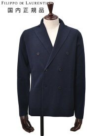 【ファイナルクリアランス30】フィリッポ デ ローレンティス　　FILIPPO DE LAURENTIIS ニットジャケット メンズ 6つ釦ダブルブレスト エクストラファインメリノウール ネイビー 紺 長袖 ノッチドラペル ハイゲージカーディガン 国内正規品 でらでら 公式ブランド