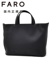 【ファイナルクリアランス30】ファーロ　　FARO トートバッグ メンズ Urban Collection 防水カーフレザー スクエア型 ブラック 黒 パッチボタン開閉式 ショルダーコード付き ドレス カジュアル 国内正規品 でらでら公式 ブランド