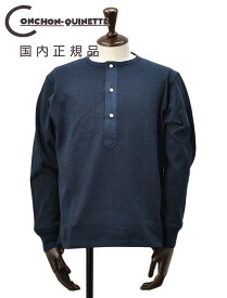 【3月4日20時発売開始50】コンション キネット　　CONCHON QUINETTE ヘンリーネック メンズ スウェット生地 ネイビー 紺 オーガニックコットン ボックスシルエット 国内正規品 でらでら 公式ブランド