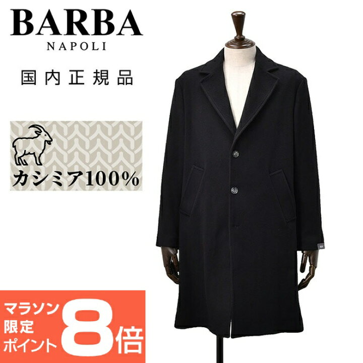 楽天市場】【アーリーサマー20】バルバ BARBA チェスターコート メンズ 