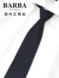 バルバ　　BARBA ネクタイ メンズ セッテピエゲ 7つ折り ピンドット柄デザイン シルク100％ ネイビー 紺 大剣8cm 光沢 ビジネス小物 イタリア製 プレゼント 贈り物 国内正規品 でらでら 公式ブランド