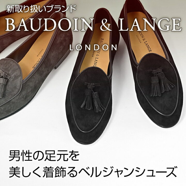楽天市場】ボードインアンドランジ BAUDOIN & LANGE ベルジャン 