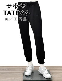 タトラス　　TATRAS スウェットパンツ メンズ フォルミード FOLMIDO ジョガーパンツ シルケットコットン ブラック 黒 エンボスロゴ 裏パイル仕様 裾リブ仕様 スリムフィット 国内正規品 でらでら公式 ブランド