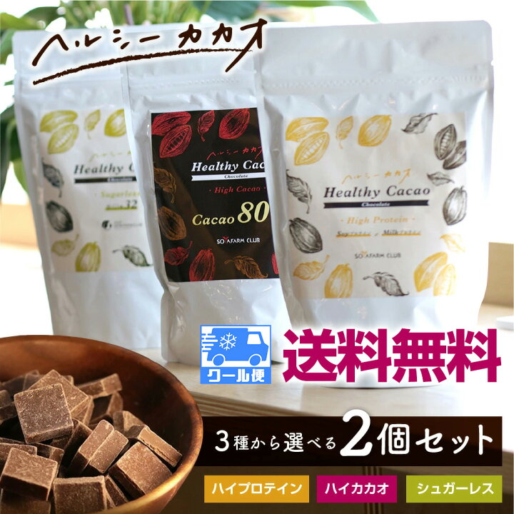 楽天市場】【2袋セットで送料無料】世界3位チョコレート ハイカカオ 