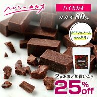 【2袋おまとめで25%OFF】カカオ80％ チョコレート パティシエも選ぶ本格派の味 世界第3位のプロが創った…