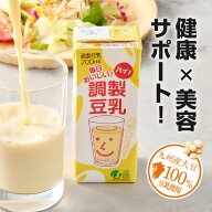 【飲みやすく美味しい！】ハイ！調製豆乳 コレステロールが気になる方 食生活改善に役立つ 体に優しい そ…