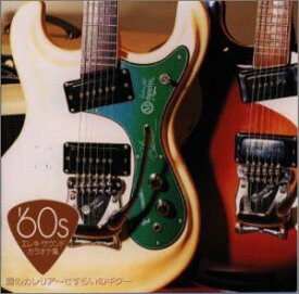 【中古】′60s エレキ・サウンド・カラオケ集 霧のカレリア～さすらいのギター [CD] 練習用; SUPER ADVENTURES