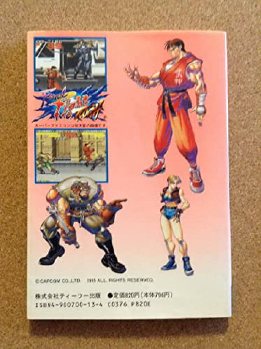 楽天市場】【中古】『ファイナルファイト タフ 攻略ガイドブック 