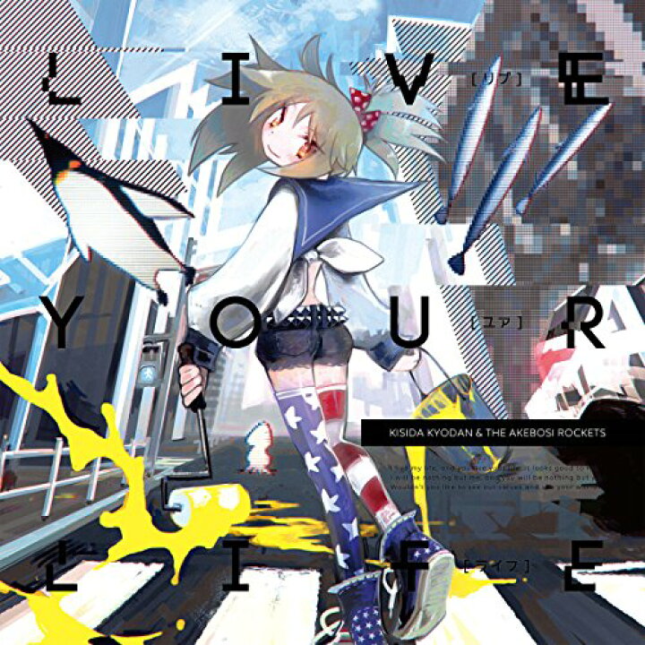 楽天市場】【中古】「LIVE YOUR LIFE」(アーティスト盤) [CD] 岸田教団  