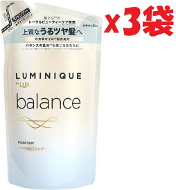 3袋セット LUX ラックス ルミニーク バランス モイストリペア シャンプー 詰め替え用 350g ※外装イタミありのためアウトレット価格！ 2k5