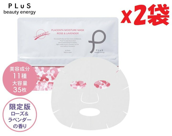 楽天市場】2袋セット プリュ PLuS プラセンタ モイスチュアマスク35枚 