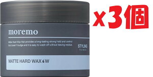 3個セット moremo (モレモ)マットハードワックスW (100g / モダンムスクの香り) ヘアワックス (日本正規代理店品) スタイリング剤 3d7