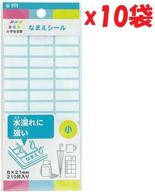 10袋セット まとめ買い サクラクレパス なまえシール（名前ラベル） 耐水性タイプ 小 Gナマエシール-AS 　lim27