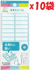 10袋セット　まとめ買い　サクラクレパス なまえシール（名前ラベル） 耐水性タイプ 中 Gナマエシール-AM K6