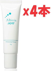 4本セット　Albinia VERO -アルバニアベロ- ホワイトニングクリーム 30g　2F-L