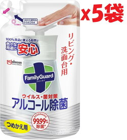 5袋セット アルコール除菌 ファミリーガード 除菌剤 日本製 リビング・洗面台用 詰め替え用 250ml エタノール 99.99%除菌 2F-D